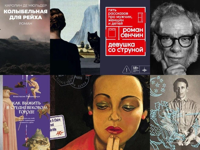 Новинки весенней ярмарки non/fictio№: кот как всадник Апокалипсиса, Шварц, Азимов, ясли Гиммлера, ранний Сенчин