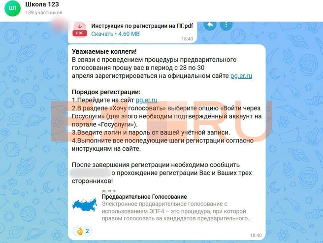 Педагогам предложили зарегистрироваться на портале «Единой России» | Источник: читательница E1.RU
