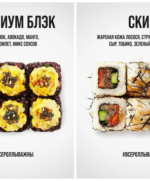Людей возмутила реклама про «равенство роллов». Ее расценили как желание ресторана пропиариться на событиях в США