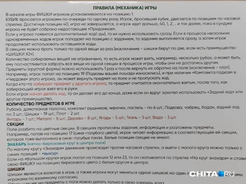 Правила игры не очень сложные | Источник: Дарья Кливенкова / CHITA.RU