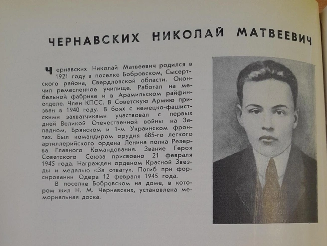 Герой Советского Союза Николай Чернавских похоронен в братской могиле в Германии | Источник: Музей истории Екатеринбурга