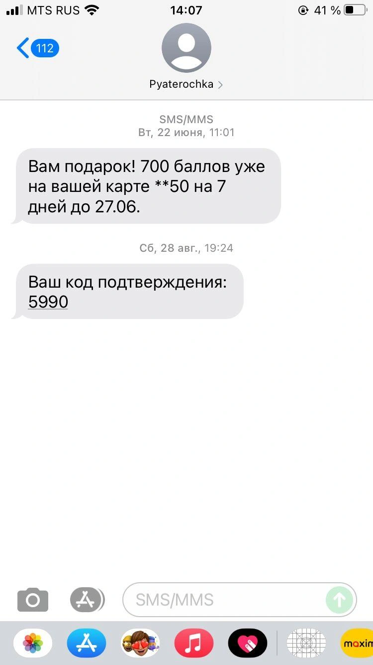 Пятерочка» прислала код подтверждения, хотя я не просил; что значат странные  СМС из «Пятерочки», Новосибирск сентябрь 2021 г. - 20 сентября 2021 - НГС.ру