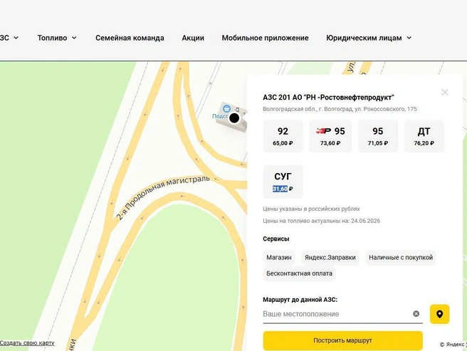 Стоимость литра газа достигла 31 рубля 60 копеек. | Источник: rosneft-azs.ru