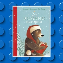 5 самых красивых сказочных книг про Новый год и Рождество для детей