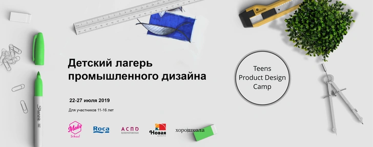 Летний детский городской лагерь Teens Product Design Camp (фото 0)