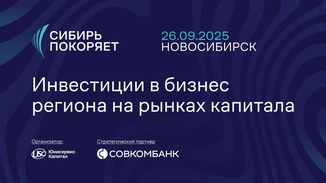 Участие в мероприятии бесплатное | Источник: «Юнисервис Капитал»
