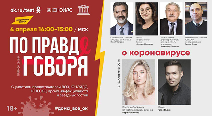 Прямой эфир в Одноклассниках: как защититься от коронавируса Прямой эфир в Одноклассниках: как защититься от коронавируса