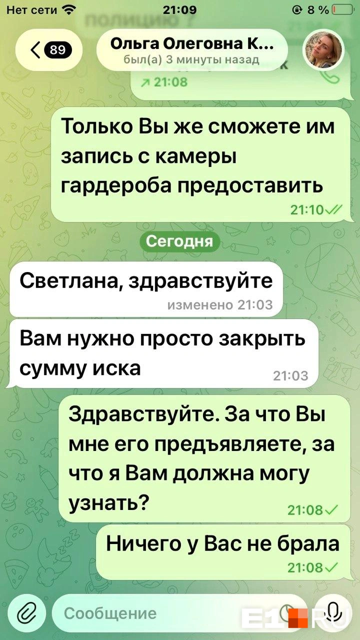 Светлана пыталась узнать у предпринимательницы, почему та обвинила в краже именно ее | Источник: Светлана Галенковская