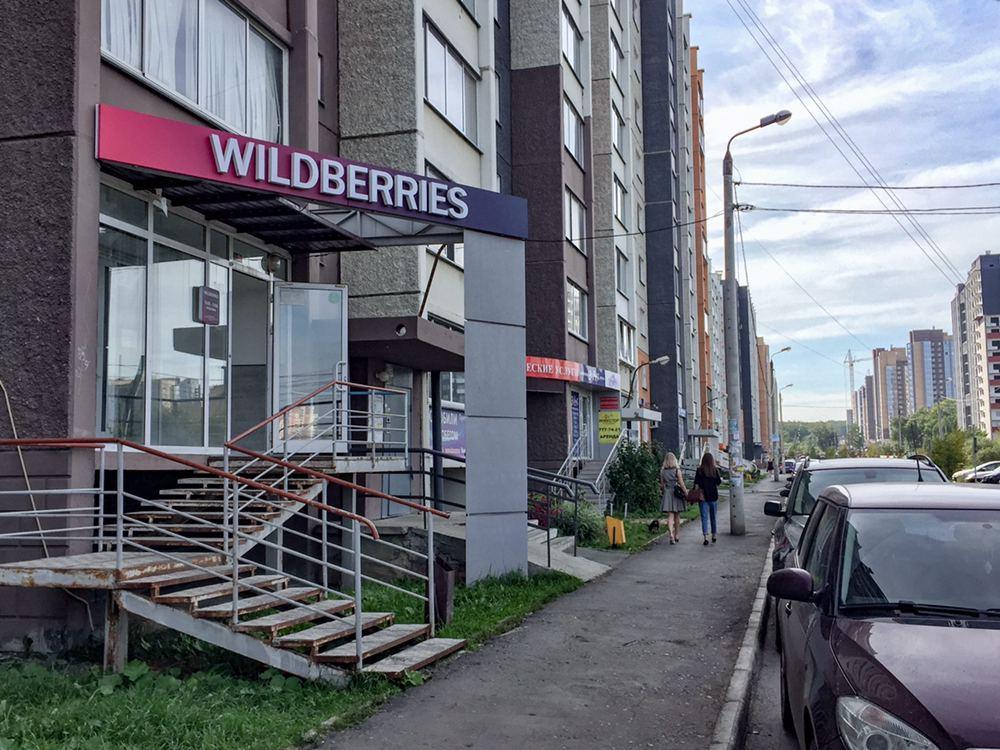 Центры wildberries. Вайлдберриз Озерск Челябинская область. Пункт выдачи вайлдберриз Гайдара 27 Озерск Челябинская область. Пункт приёма вайлдберриз в озёрске Челябинской обл по Блюхера 24 есть.