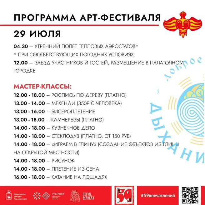 Источник: Арт-фестиваль «Дыхание ветра» / Vk.com
