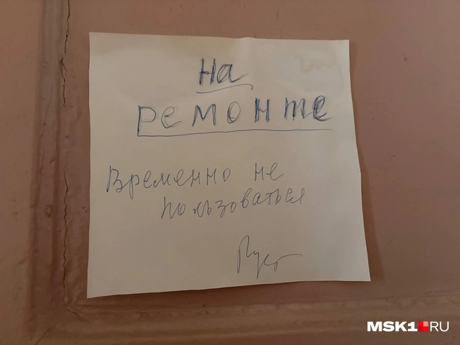 Объявление на одном из туалетов  | Источник: Валерия Животовская / MSK1.RU