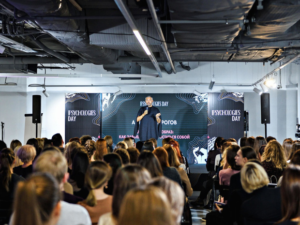 Фото №1 - «Игры разума и бессознательного»: Конференция Psychologies Day 2020