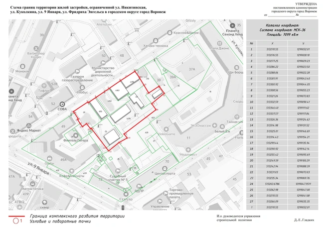 Схема исторического квартала в центре Воронежа, который застроят | Источник: Мэрия Воронежа / voronezh-r20.gosweb.gosuslugi.ru