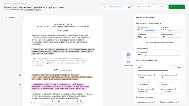 «Антиплагиат 2.0» призван обнаруживать заимствования, самоцитирования и ИИ-контент с учетом данных об активности автора | Источник: antiplagiat.ru