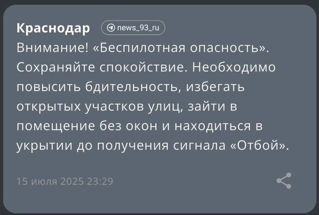 Источник: 93.RU