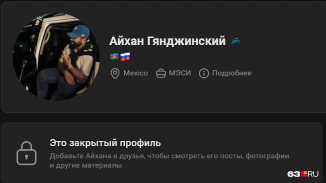 Страница в соцсетях закрыта | Источник: Vk.com