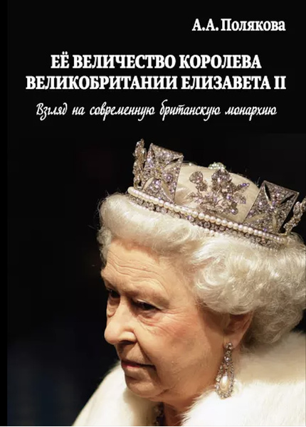 Все могут короли: 5 книг о представителях британской монархии