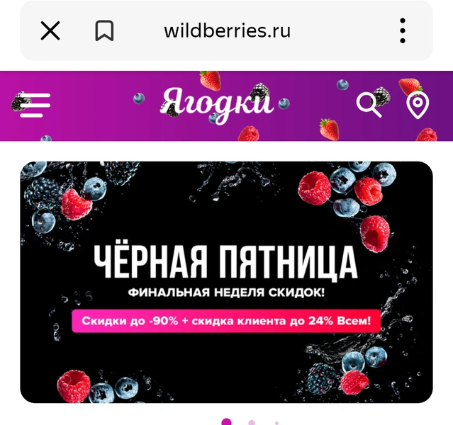 «Ягодки» опять: в Wildberries объяснили, для чего им новое название и что с ним будет дальше