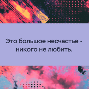 [тест] Выбери цитату Михаила Зощенко, а мы скажем, какие горести в любви тебе придется пережить