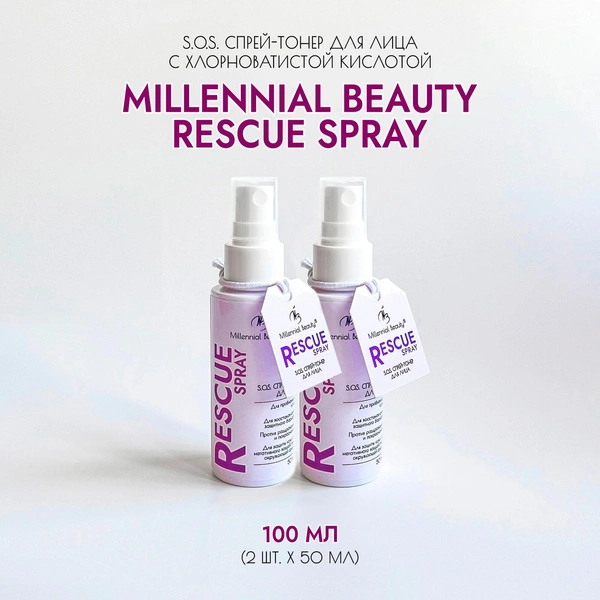 Millennial Beauty S.O.S. cпрей-тонер для лица Rescue Spray с хлорноватистой кислотой 