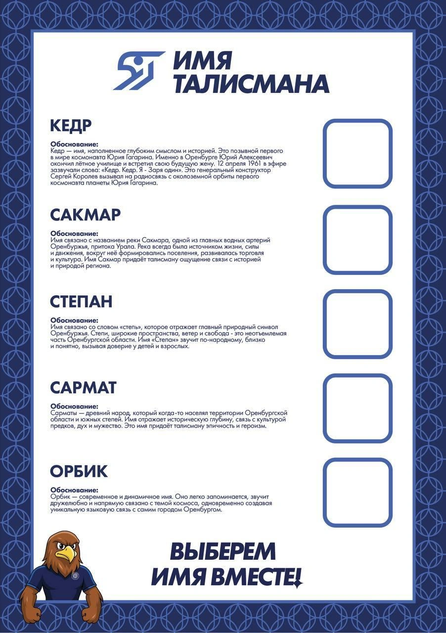 Источник: ФК «Оренбург» / t.me