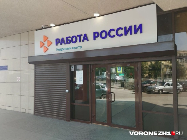 Кадровый центр находится на проспекте Революции, 1В | Источник: Дмитрий Волгин / Voronezh1.ru