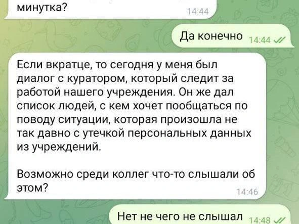 Мошенники связываются с сотрудниками через мессенджеры | Источник: читатель E1.RU