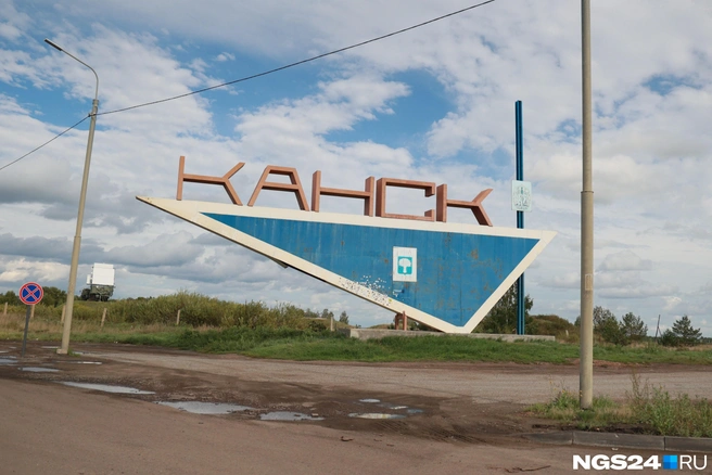Канск находится на востоке Красноярского края | Источник: Мария Ленц / NGS24.RU
