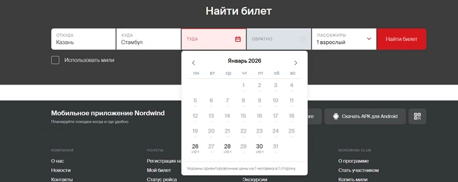 Источник: nordwindairlines.ru