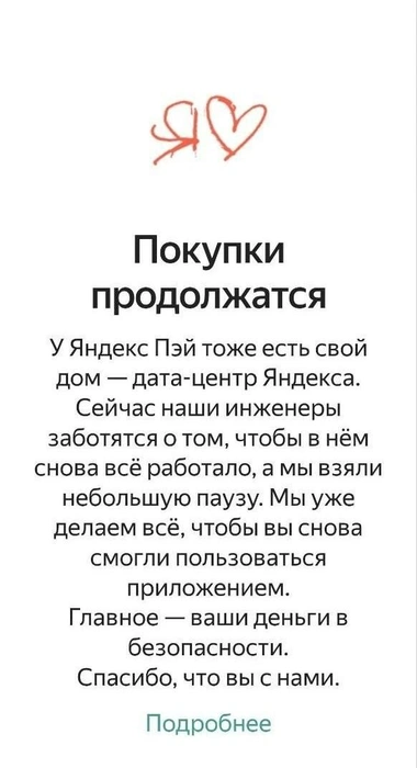Источник: «Яндекс Пэй»