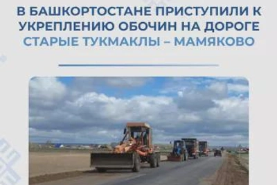 Укрепление обочин дороги Старые Тукмаклы – Мамяково