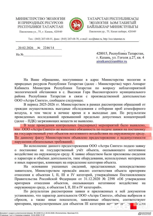 Ответ Минэкологии Татарстана жителям от 20.02.2026 | Источник: читатель 116.RU