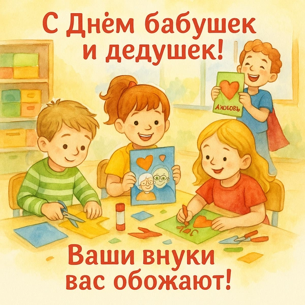 открытки с днем бабушек и дедушек бесплатно, поздравления с днем бабушек и дедушек открытки, скачать открытку с днем бабушек и дедушек, красивые открытки с днем бабушек и дедушек, открытка с днем бабушек и дедушек, с днем бабушек и дедушек картинки | Источник: theDay/DALL-E