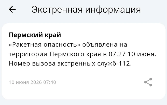Источник: мобильное приложение МЧС России