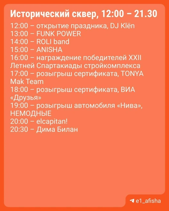 Толпы горожан, розовый экскаватор и Дима Билан. В Екатеринбурге отгремел День строителя — онлайн | Источник: Е1 Афиша