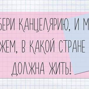 ТЕСТ: Выбери канцелярию, и мы скажем, в каком городе ты должна жить