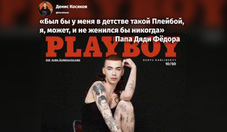 Журнал Playboy в СССР и России