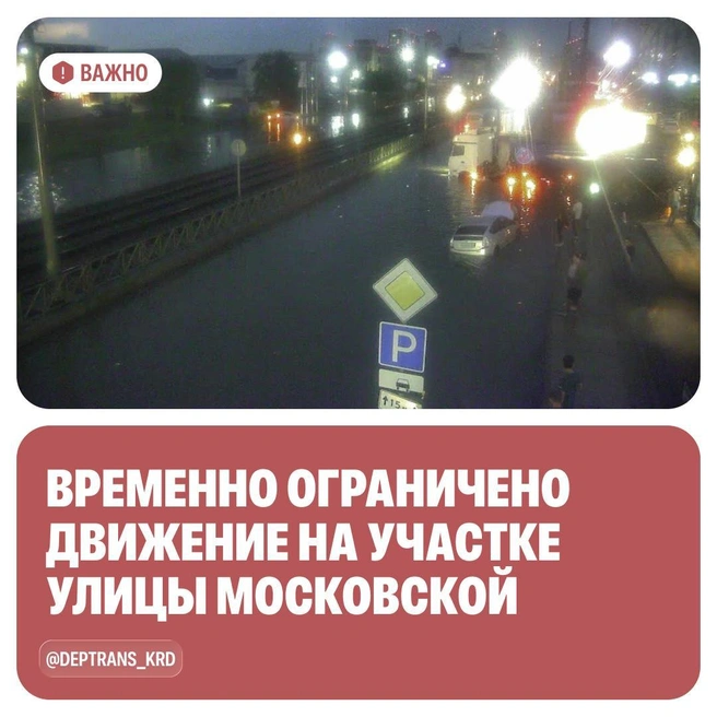 Улица в воде | Источник: Дептранс Краснодара / T.me