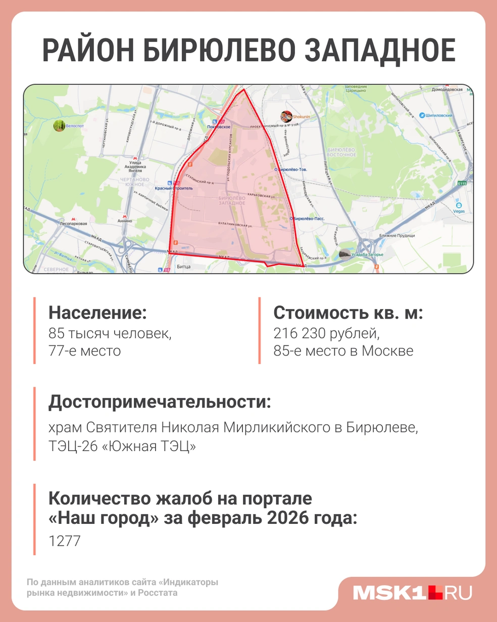 Краткая информация о районе Бирюлево Западное | Источник: Мария Романова / Городские медиа