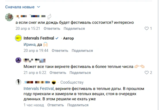 Это не первый раз, когда фестивалю не везёт с погодой | Источник: Intervals Festival / Vk.com