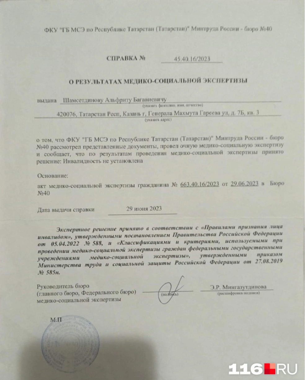Такую справку выдали Шамсетдинову в МСЭКе | Источник: герой материала