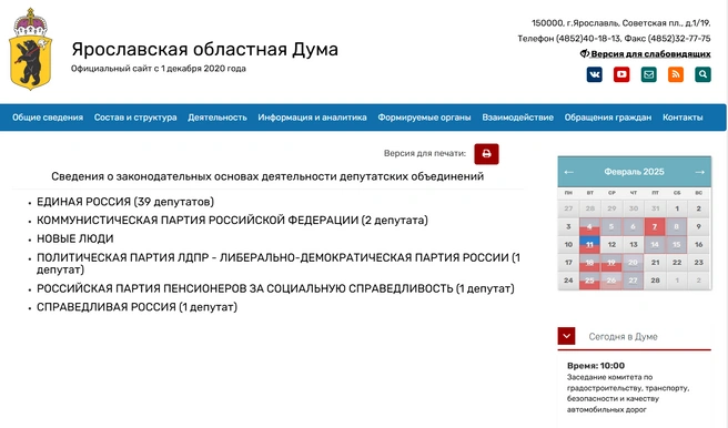 Во фракции «Новые люди» в Ярославской областной думы не осталось людей | Источник: Ярославская областная дума