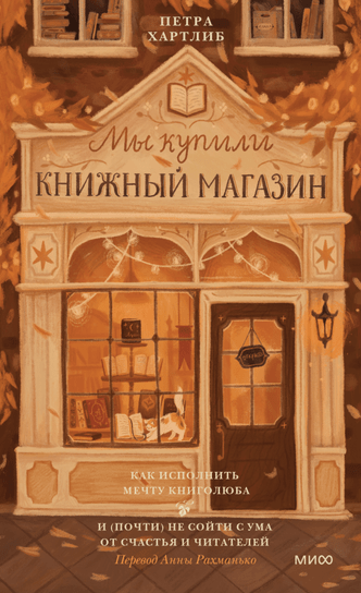 5 необычных книг, действие в которых происходит в книжных магазинах