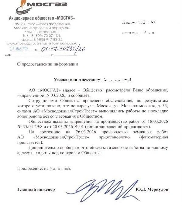 «МОСГАЗ» не согласовывал работы | Источник: СЕРГЕЙ МИТРОХИН / T.me