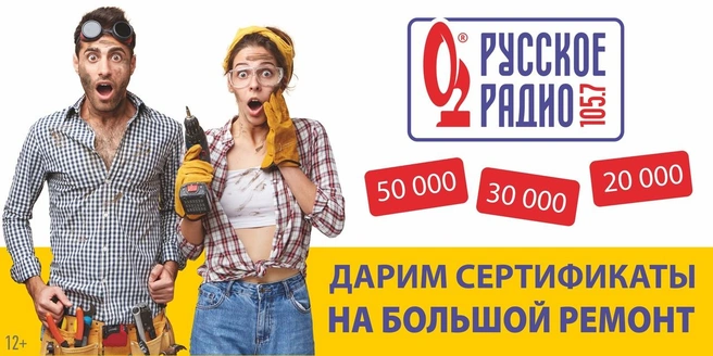Источник: «Русское Радио»