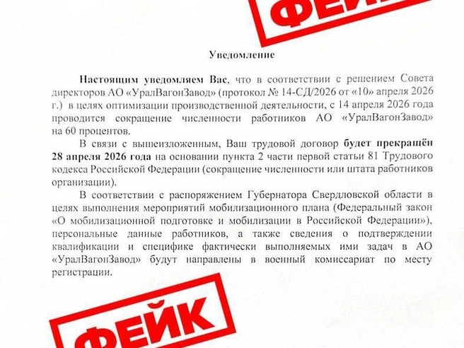 Поддельное письмо о сокращениях широко распространяется в социальных сетях | Источник: «УралВагонЗавод» / T.me