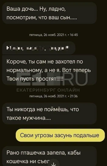 В школе признаются, что никак не могут повлиять на учительницу | Источник: читательница E1.RU Виктория
