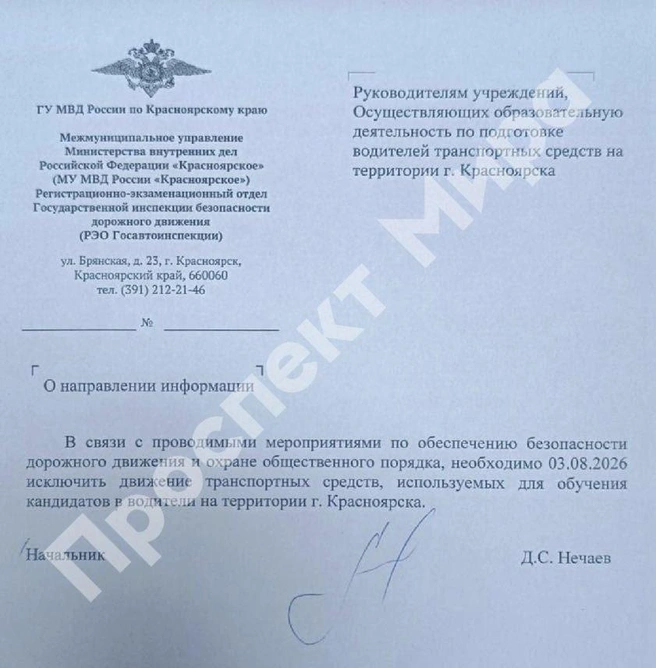 Документ | Источник: Проспект Мира / Telegram