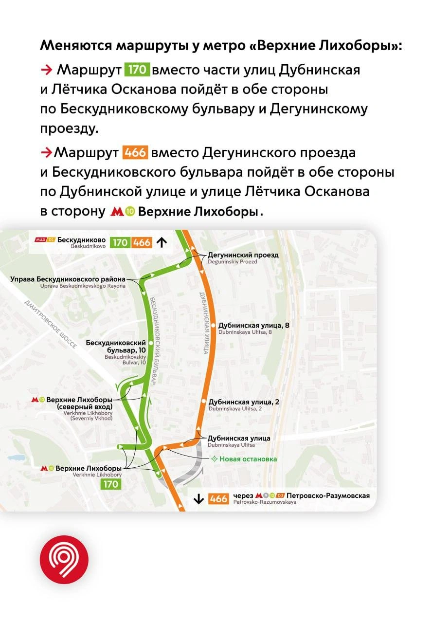 Новый маршрут у станции «Верхние Лихоборы» | Источник: Дептранс Москвы / T.me