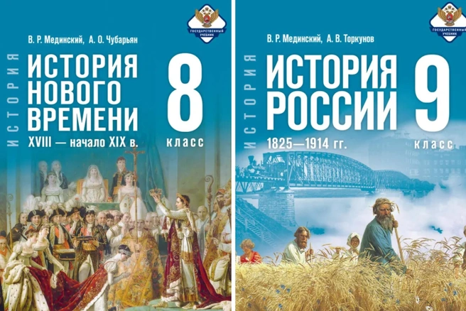 Так выглядят единые учебники по истории | Источник: Мединский В. Р., Чубарьян А. О. / prosv.ru